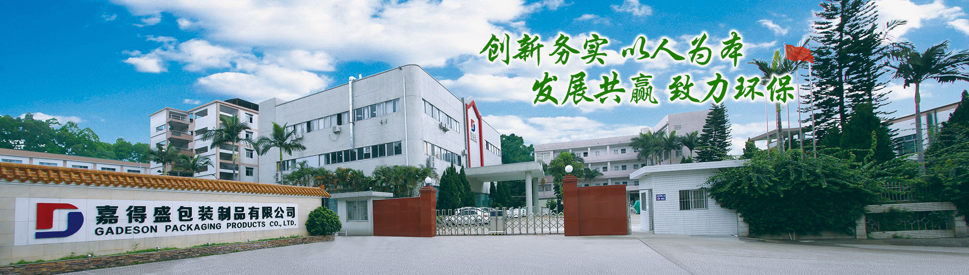 Dongguan Gadeson Packaging Products Co., Ltd.